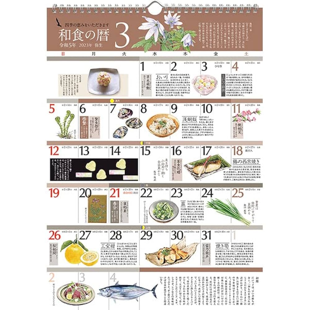 ☘シーガル 2023 和食の暦 暦 カレンダー 豆知識 記 ☘シーガル 2023 和食の暦 暦 カレンダー 豆知識 記 - メルカリ